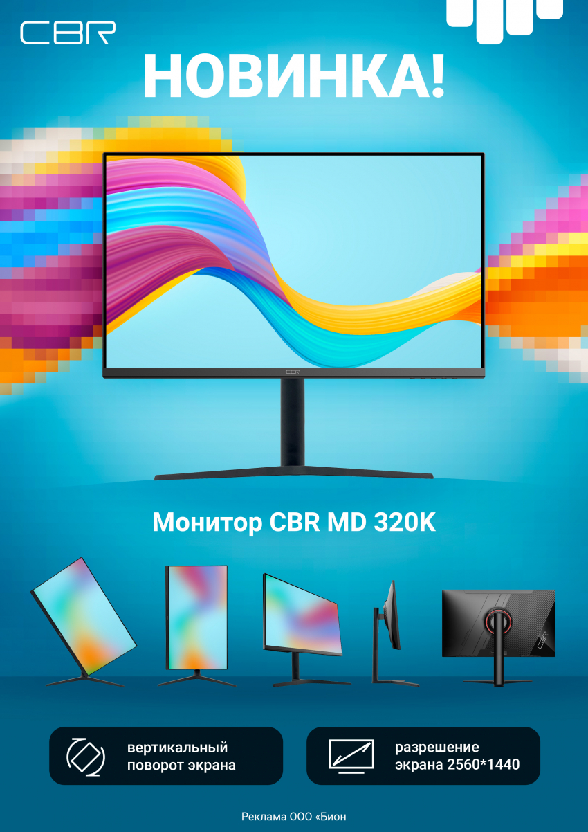 Монитор CBR MD 320K | - Техника ярких решений